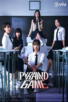 Pyramid Game  เกมพีระมิด 